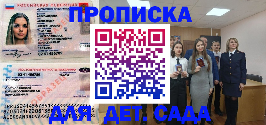 прописка 2025 в Кирове